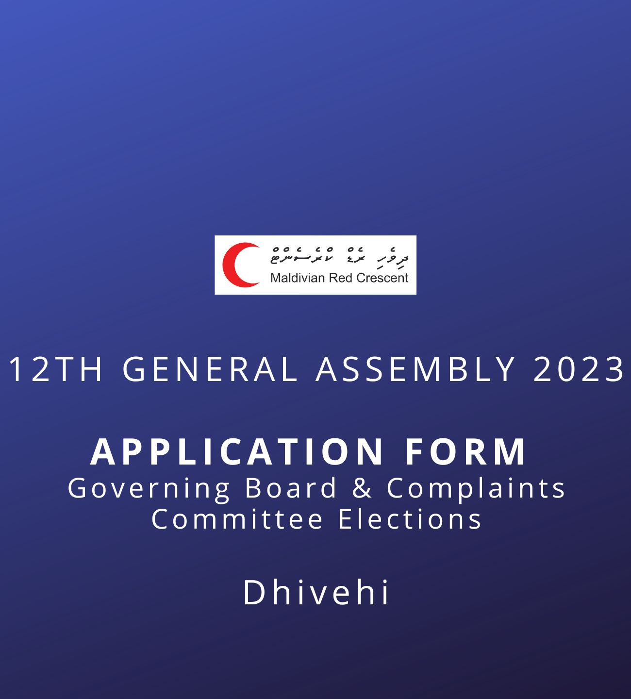 Image of Governing Board and Complaints Committee Election - Application Form_Dhivehi